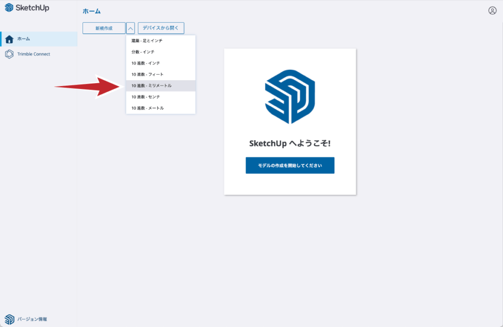 SUF入門操作編１_スケッチアップフリー入門　操作編５