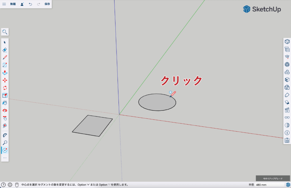 SUF入門操作編１_スケッチアップフリー入門　操作編１５