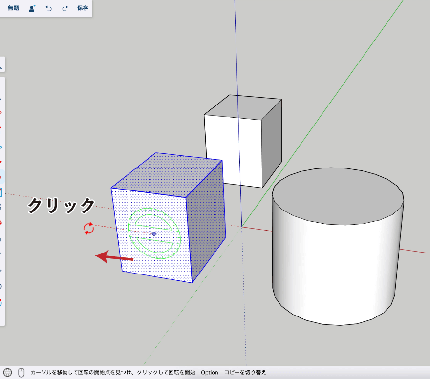 SUF入門操作編２ [復元]_スケッチアップフリー入門　操作編33