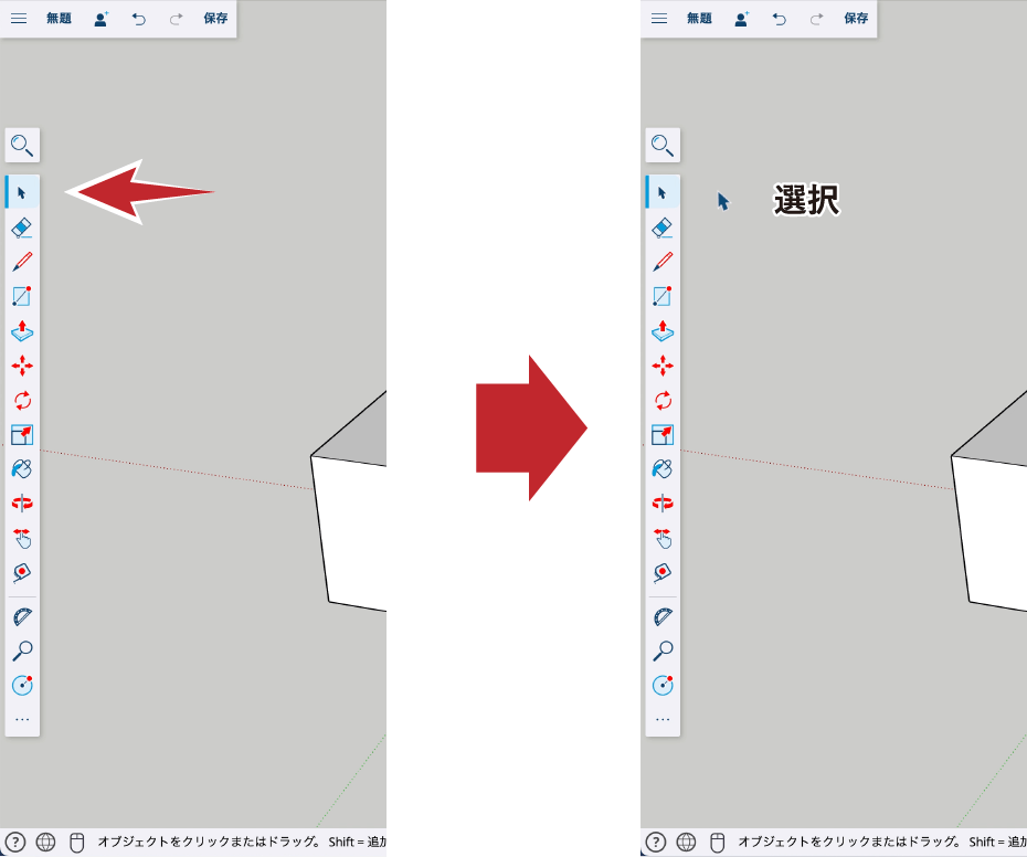 SUF入門操作編２ [復元]_スケッチアップフリー入門　操作編20