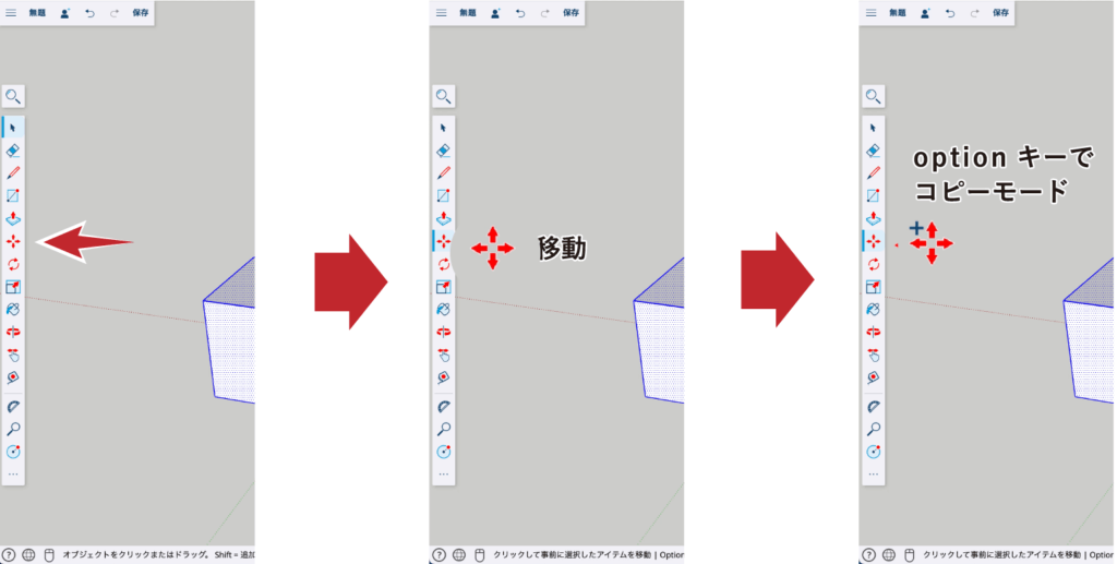 SUF入門操作編２ [復元]_スケッチアップフリー入門　操作編27