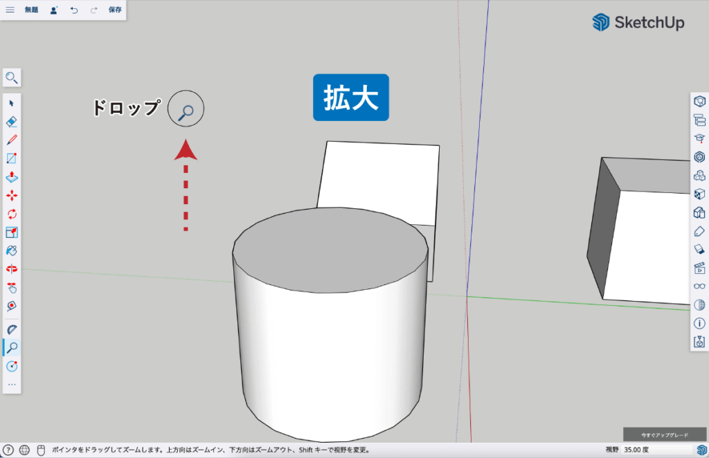 SUF入門操作編３_スケッチアップフリー入門　操作編44