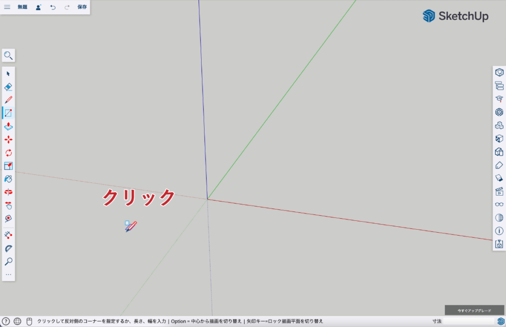 SUF入門操作編１_スケッチアップフリー入門　操作編９