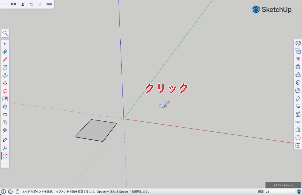 SUF入門操作編１_スケッチアップフリー入門　操作編１３