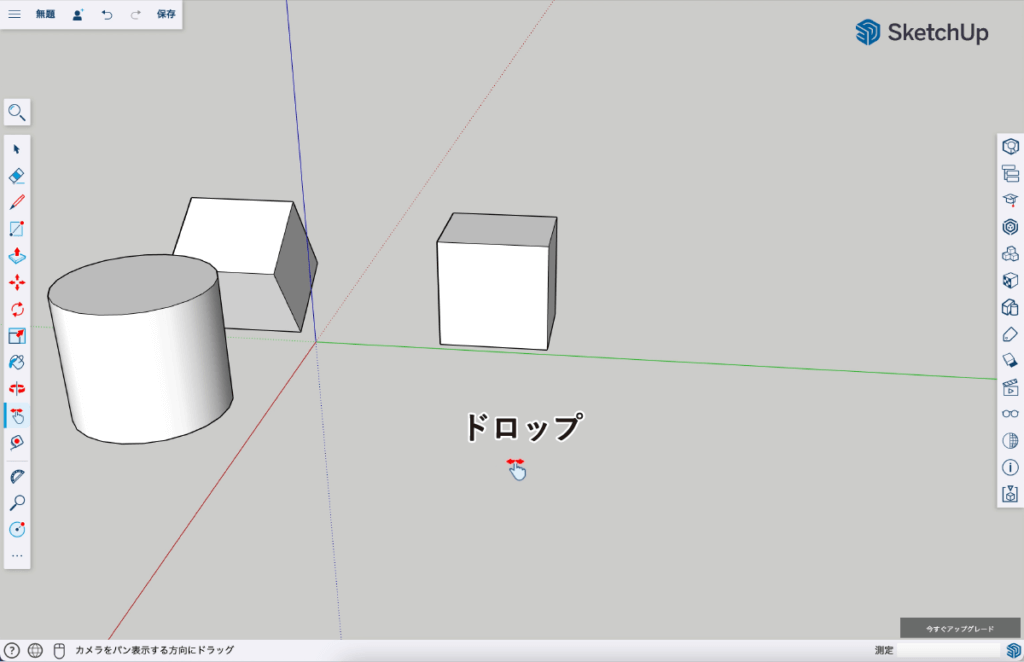 SUF入門操作編３_スケッチアップフリー入門　操作編41