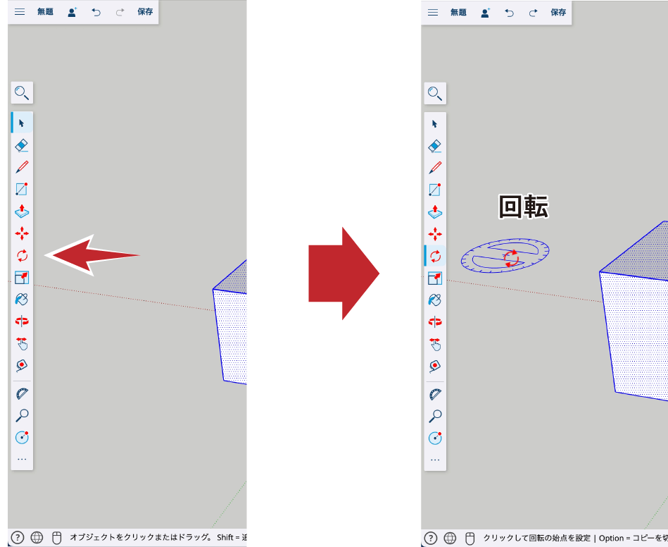 SUF入門操作編２ [復元]_スケッチアップフリー入門　操作編31