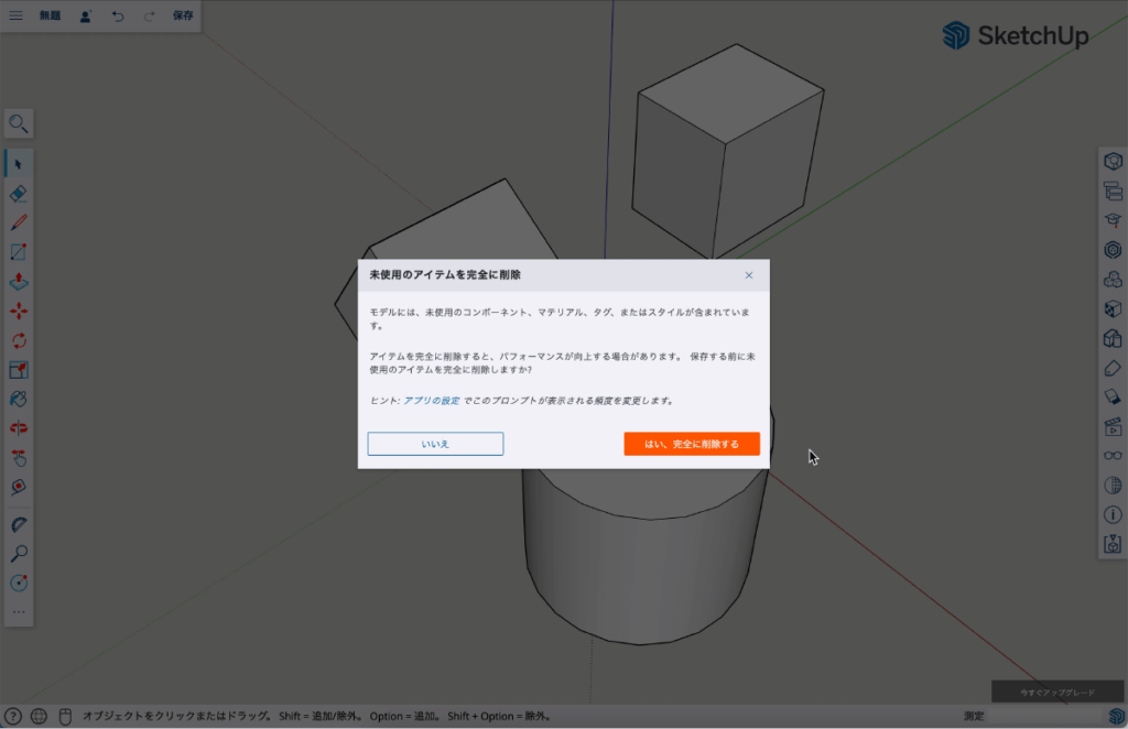 SUF入門操作編３_スケッチアップフリー入門　操作編47