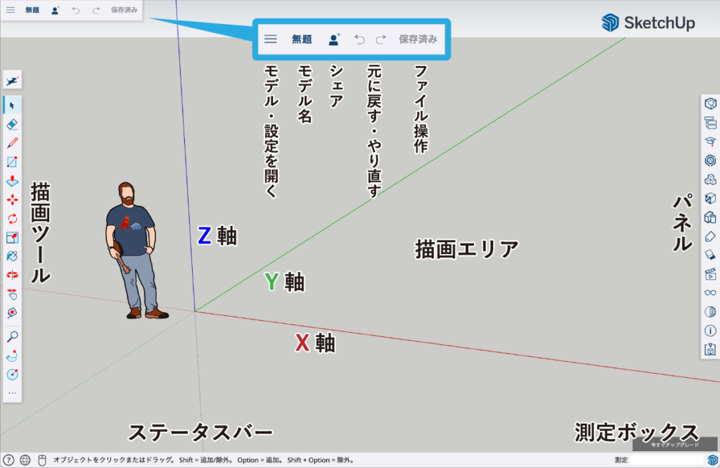 SUF入門操作編１_スケッチアップフリー入門　操作編６