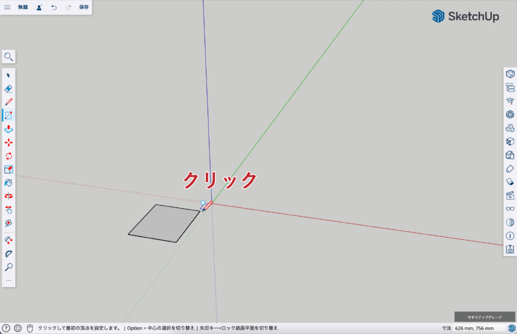 SUF入門操作編１_スケッチアップフリー入門　操作編１１