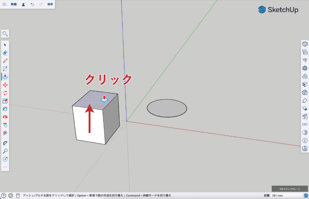 SUF入門操作編１_スケッチアップフリー入門　操作編１８