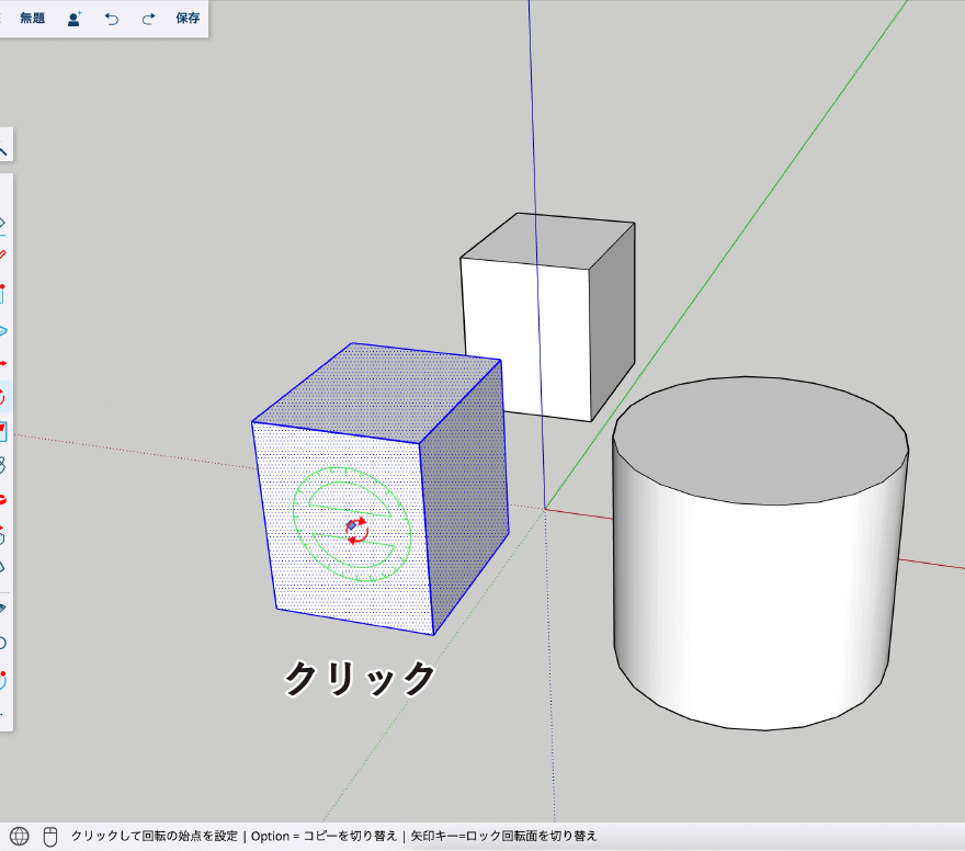 SUF入門操作編２ [復元]_スケッチアップフリー入門　操作編32